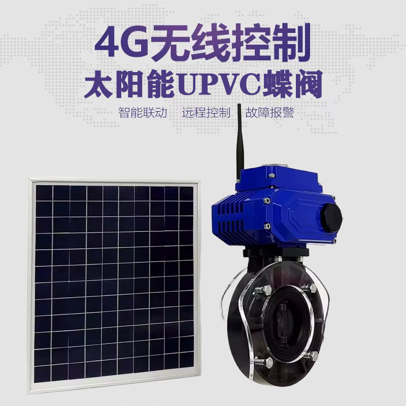 润州皓久 无线太阳能远程控制蝶阀 光伏板发电 精准控制 开关迅速 农田灌溉